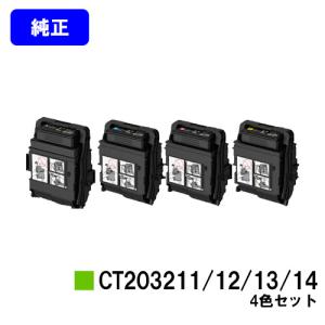 FUJI Xerox トナーカートリッジ 4色セット 富士ゼロックス FUJI xerox CT202484-87 4色セット（K、M、C、Y 各1本