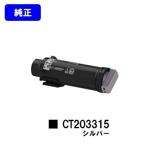 DocuPrint CP310st用トナーカートリッジ CT203315 シルバー SLV 純正品 ...