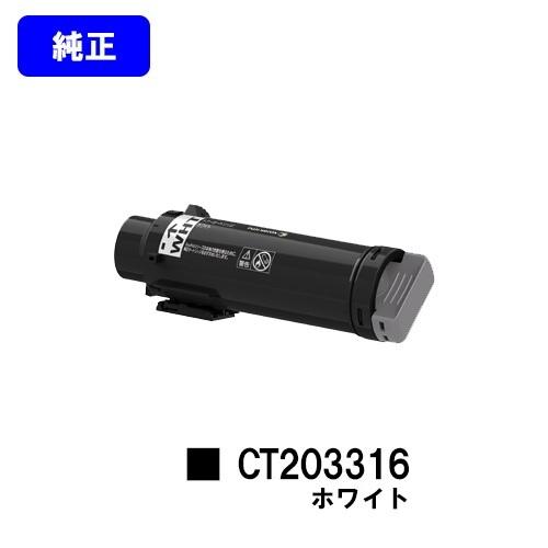 DocuPrint CP310st用トナーカートリッジ CT203316 ホワイト WHT 純正品 ...
