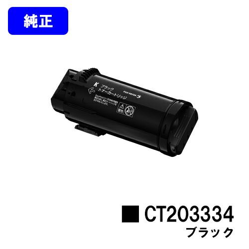 CT203334 ブラック トナーカートリッジ 純正品 富士フイルムBI 富士フィルム FUJIFI...