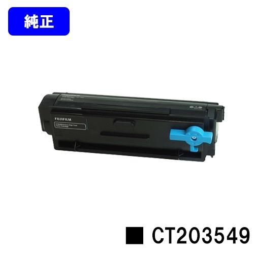 ApeosPort Print 4020SD/ApeosPort 4020SD用 トナーカートリッジ...