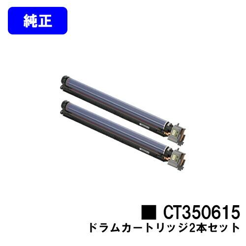 CT350615 お買い得2本セット ドラムカートリッジ 純正品 富士フイルムBI 富士フィルム F...