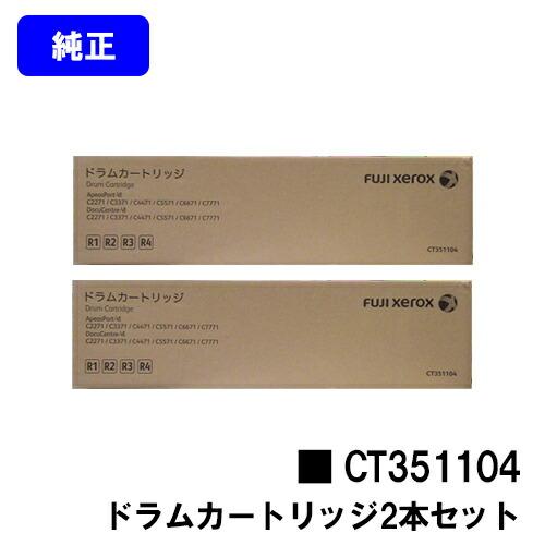 ゼロックス ドラムカートリッジ CT351104 お買い得２本セット 純正品 ApeosPort-V...
