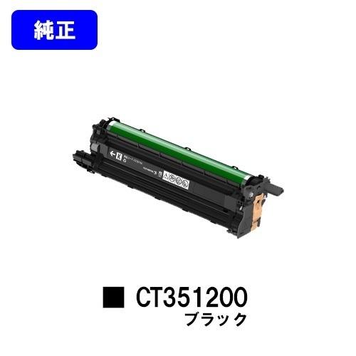 DocuPrint CP310st用 ドラムカートリッジ CT351200 ブラック 純正品 富士フ...