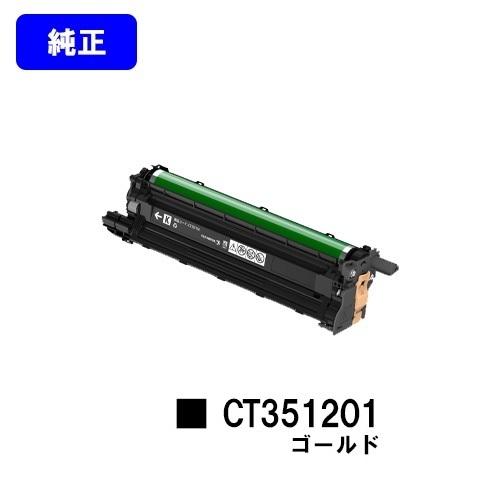 DocuPrint CP310st用 ドラムカートリッジ CT351201 ゴールド GLD 純正品...