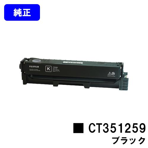 ApeosPort Print C2410SD用 トナーカートリッジ CT351259 ブラック 純...