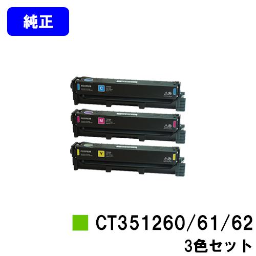 ApeosPort Print C2410SD用 トナーカートリッジ CT351260/CT3512...