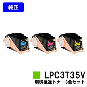 EPSON LPC3T35YV プリンター トナーインク Amazon | [ セット品 ] LPC3T35V 環境推進トナー 純正 カラー 3