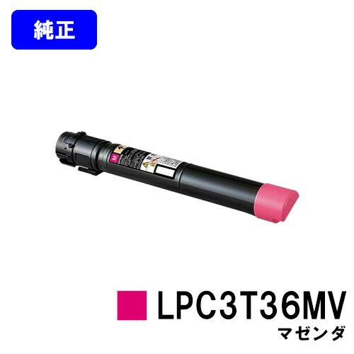 LPC3T36MV マゼンダ 純正品 EPSON 環境推進トナー エプソン 純正トナー 純正トナーカ...