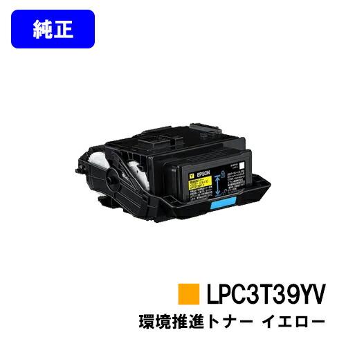 LPC3T39YV イエロー 純正品 環境推進トナー EPSON エプソン 純正トナー 純正トナーカ...