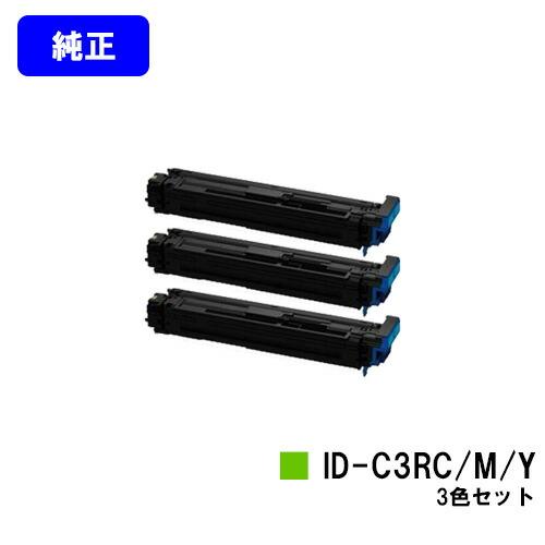OKI イメージドラムID-C3RC/M/Y お買い得カラー３色セット 【純正品】【翌営業日出荷】【...