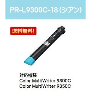 Color MultiWriter 9300C/9350C用 トナーカートリッジ PR-L9300C-18 シアン 純正品 訳あり特価品(箱にダメージあり)  NEC 残りわずか｜printjaws