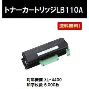 LB110A トナーカートリッジ 純正品 富士通｜printjaws