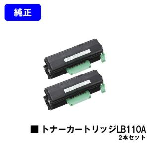 LB110A トナーカートリッジ お買い得2本セット 純正品 富士通｜printjaws