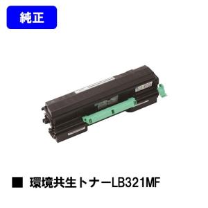 FUJITSU 環境共生トナー LB321MF 富士通 LB321MF 環境共生トナー 純正品 FUJITSU 純正トナー 純正