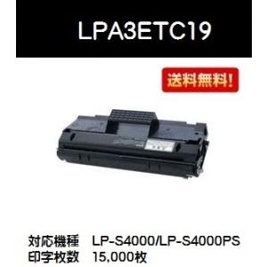 LP-S4000/LP-S4000PS用 ETカートリッジ LPA3ETC19S 純正品 訳あり特価...