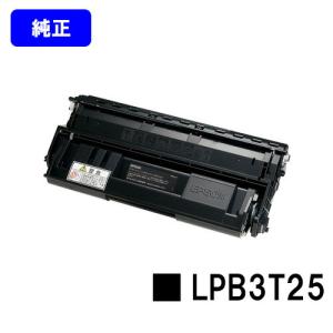 EPSON トナーカートリッジ LPB3T25 S 3個セット エプソン（EPSON） LP-S2200/LP-S3200用 ETカートリッジ LPB3T25 純正