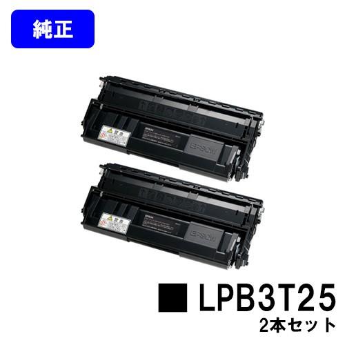 LP-S2200/LP-S3200用 ETカートリッジ LPB3T25 お買い得２本セット 純正品 ...