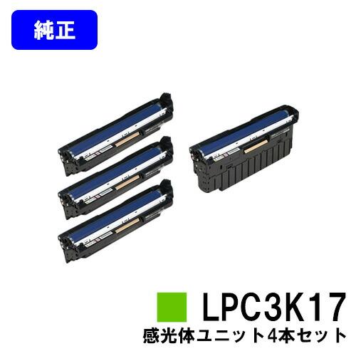 LPC3K17 ブラック/シアン/マゼンタ/イエロー お買い得４色セット 感光体ユニット 純正品 エ...