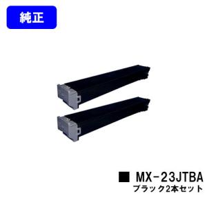 SHARP MX-31JTBA ブラック 純正品 シャープ トナーカートリッジ 2〜3