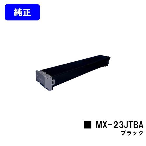 シャープ トナーカートリッジ MX-23JTBA ブラック 【純正品】【2〜3営業日内出荷】【送料無...