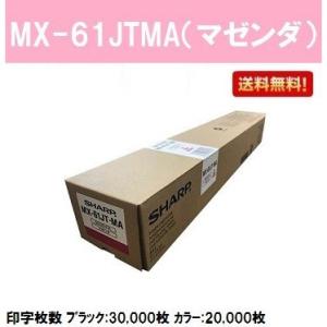 SHARP シャープ MX61JTトナー 選べる4色/ブラック/シアン