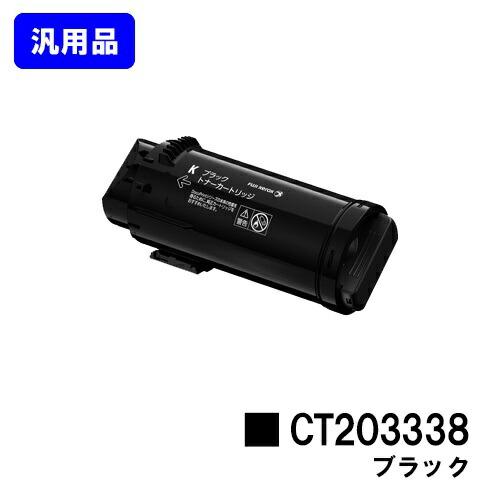 ゼロックス トナーカートリッジ CT203338 ブラック 汎用品 ApeosPort-VII CP...