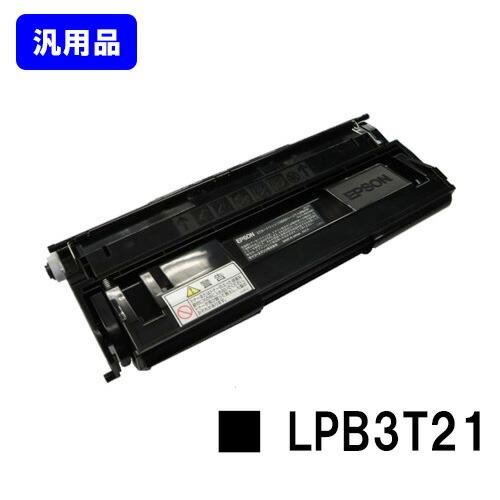 LPB3T21 汎用品 トナー EPSON ETカートリッジ エプソン 汎用トナー 汎用トナーカート...