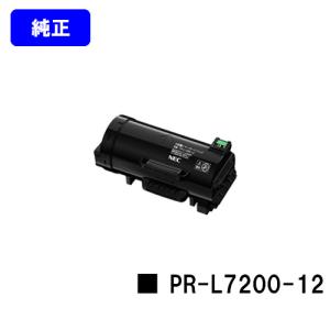 MultiWriter 7200用 トナーカートリッジ PR-L7200-12 純正品 NEC用