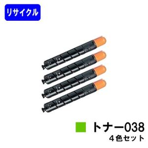 CANON用 トナー038 ブラック/シアン/マゼンタ/イエロー お買い得４色セット リサイクルトナー｜printjaws