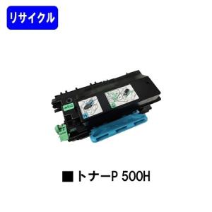 RICOH P 501/P 500/IP 500SF用 トナーP 500H リサイクル品 リコー用｜printjaws