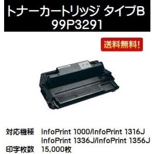 IBM 99P3291（トナーカートリッジタイプB） 【リサイクルトナー】【即日出荷】【送料無料】｜printjaws