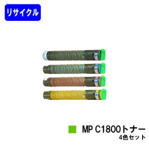 純正mpトナーキットc1800 ブラック　イエロー　シアン　マゼンタ各1本 リコー（RICOH） MP C1800トナー シアン/マゼンタ/イエロー お買い得