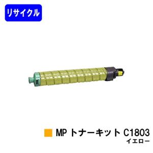 リコー リコー用 リサイクル MPトナーキット C1803 ブラック即納タイプ