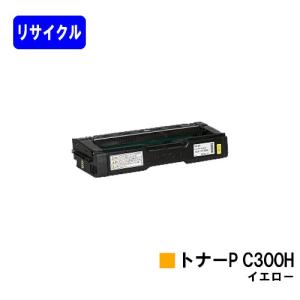 P C300H イエロー リサイクルトナー リコー用｜printjaws