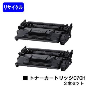 CRG-070H トナーカートリッジ070H お買い得2本セット リサイクル品 CANON用｜printjaws