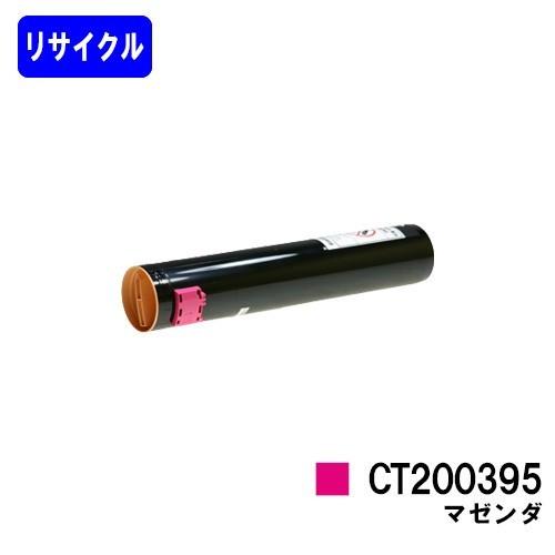 CT200395 マゼンタ リサイクルトナー ゼロックス用 富士フィルム FUJIFILM 再生トナ...