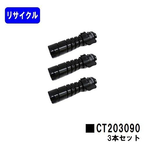 富士フイルムBI(旧ゼロックス) トナーカートリッジ CT203090 お買い得３本セット リサイク...