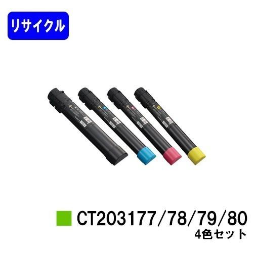 DocuPrint C4150d用 リサイクルトナー CT203177/CT203178/CT203...