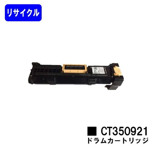 ゼロックス ドラムカートリッジ CT350921(CT350920) リサイクル品 DocuCent...