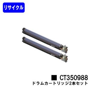 DocuPrint C4000d/C4150d用 ドラムカートリッジ CT350988 お買い得2本セット リサイクル品 富士フイルムBI用｜printjaws