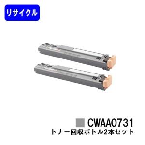 DocuPrint C2250/C3360/C4000d/C5000d/C4150d/C5150d用 トナー回収ボトル CWAA0731 お買い得2本セット リサイクル品 富士フイルムBI用｜printjaws