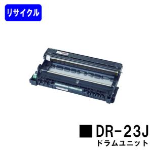 HL-L2365DW/HL-L2360DN/HL-L2320D/HL-L2300用 ドラムユニット DR-23J リサイクル品 ブラザー用｜printjaws