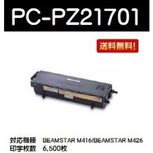HITACHI  PC-PZ21701 【リサイクルトナー】【即日出荷】【送料無料】｜printjaws