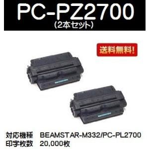 HITACHI  PC-PZ2700 お買い得２本セット 【リサイクルトナー】【即日出荷】【送料無料...