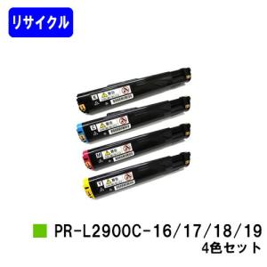 MultiWriter 2900C用 リサイクルトナー PR-L2900C-18/PR-L2900C-17/PR