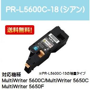 PR-L5600C-18 シアン リサイクルトナー NEC｜printjaws