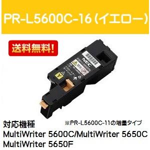 PR-L5600C-16 イエロー リサイクルトナー NEC｜printjaws