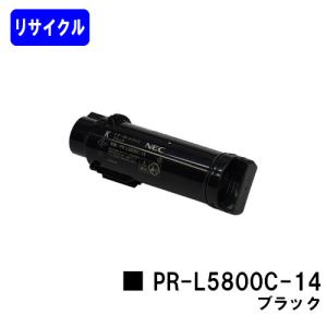 PR-L5800C-14 ブラック リサイクルトナー NEC用｜printjaws
