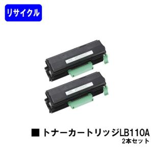 LB110A お買い得2本セット リサイクルトナー 富士通用｜printjaws